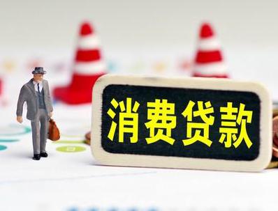 珠海哪些属于个人消费贷款？