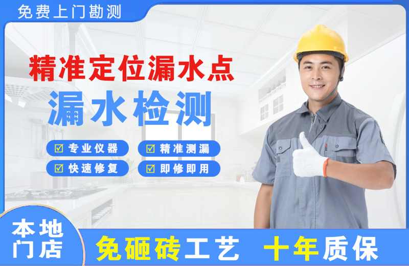珠海精准测漏点